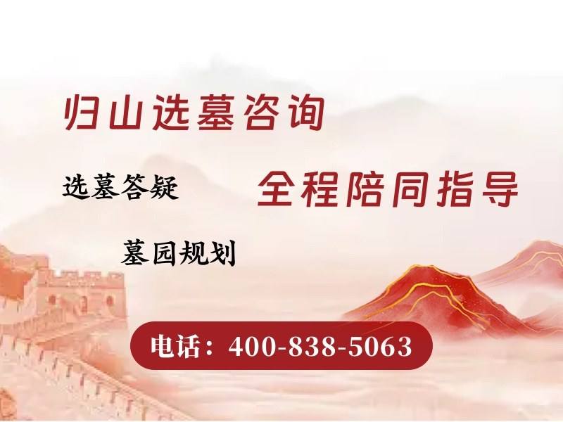 归山陵园的自然葬是不是真的不留任何标记及其价格分析